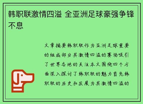 韩职联激情四溢 全亚洲足球豪强争锋不息 韩职联激情四溢 全亚洲足球豪强争锋不息
