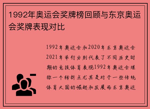 1992年奥运会奖牌榜回顾与东京奥运会奖牌表现对比 1992年奥运会奖牌榜回顾与东京奥运会奖牌表现对比