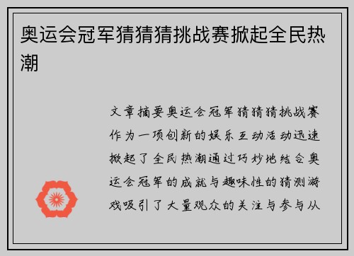 奥运会冠军猜猜猜挑战赛掀起全民热潮 奥运会冠军猜猜猜挑战赛掀起全民热潮