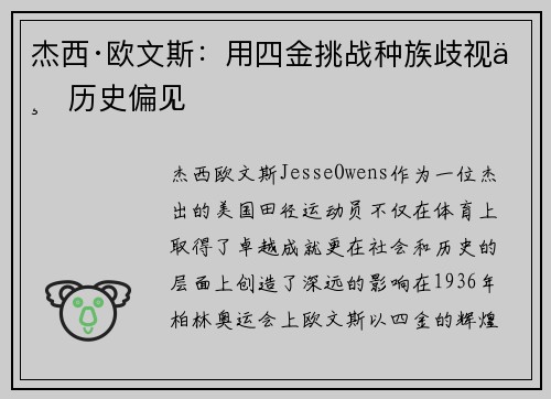 杰西·欧文斯：用四金挑战种族歧视与历史偏见